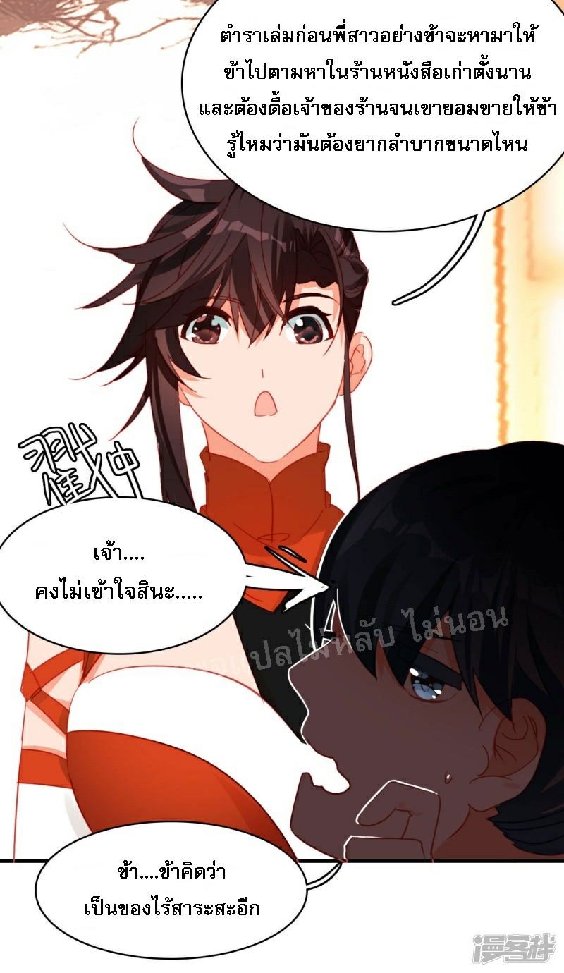 |.การเกิดใหม่ของจักรพรรดิมังกร ตอนที่ 11 หน้า 20