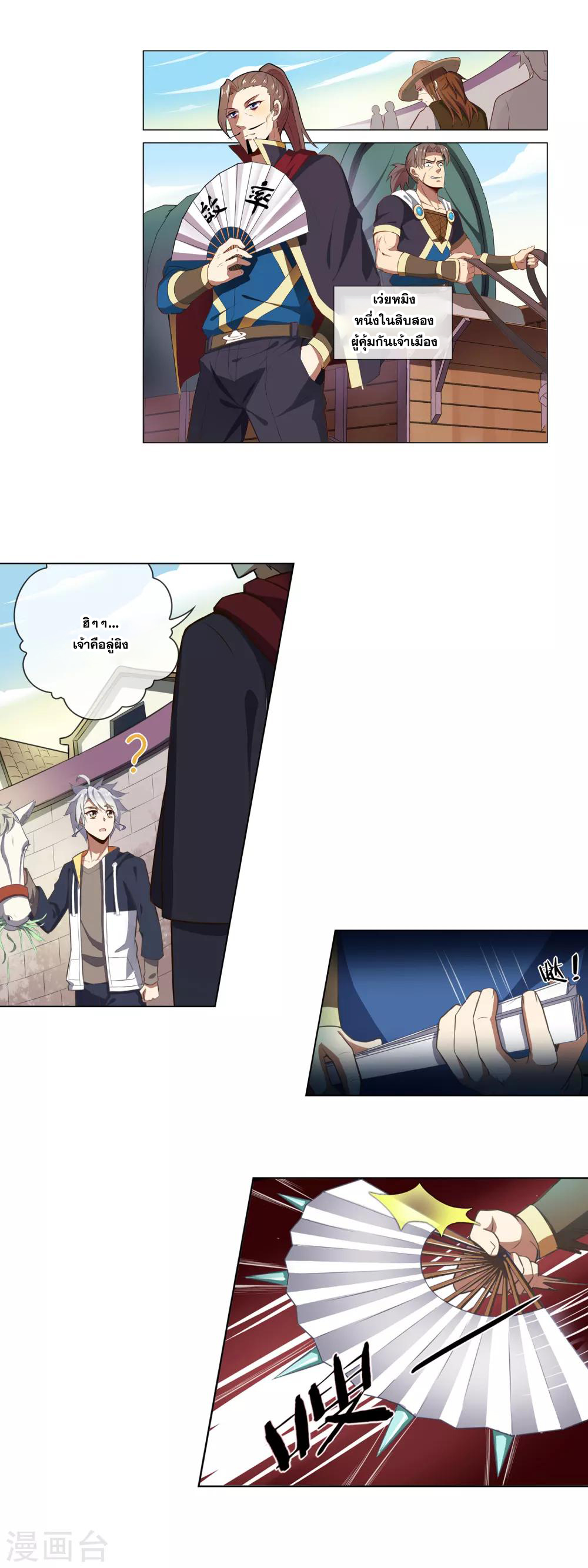 การจุติของมหาเวทย์ ผู้ไร้พ่าย ตอนที่ 23 หน้า 6