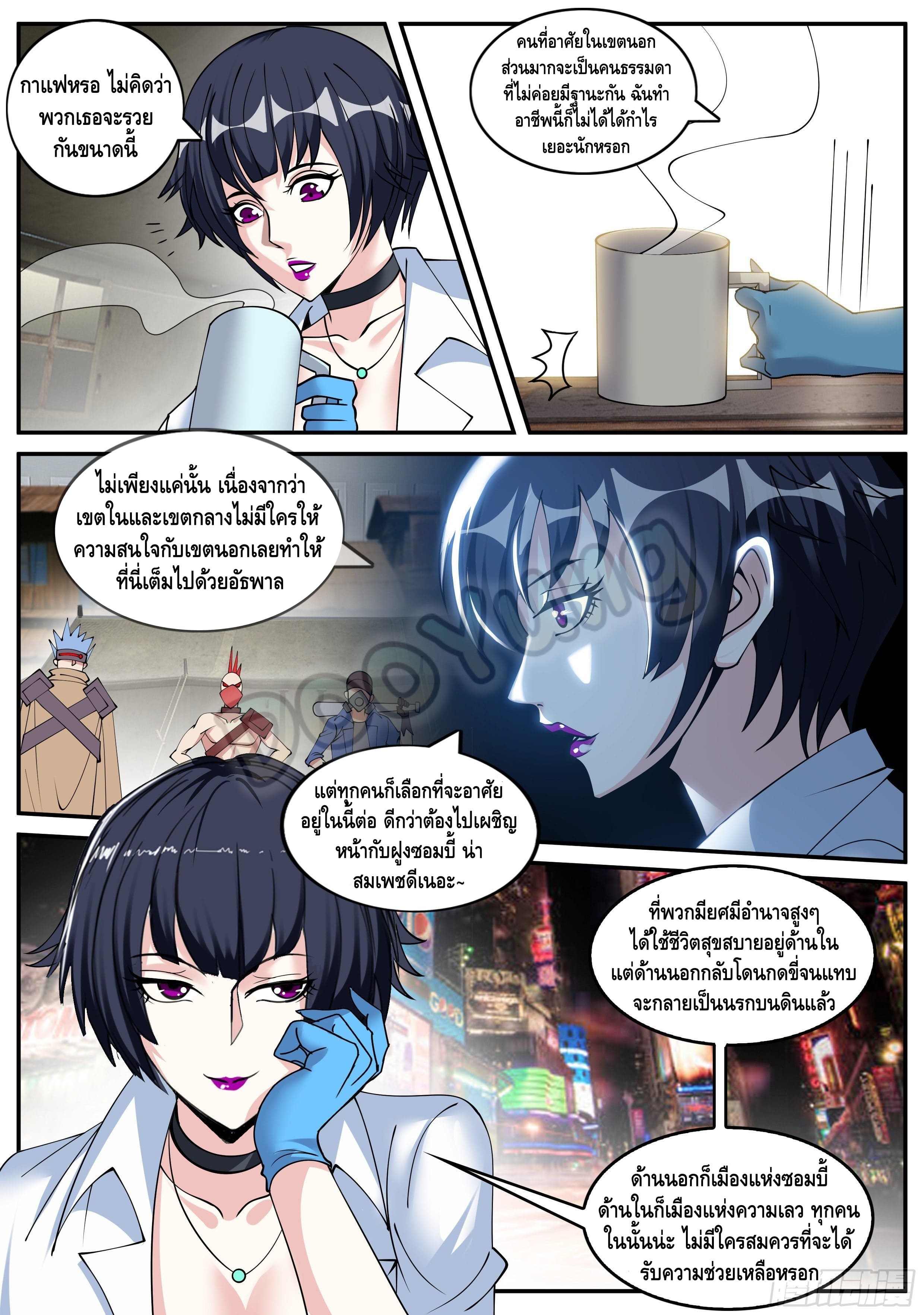 Apocalyptic dungeon ตอนที่ 60 หน้า 4