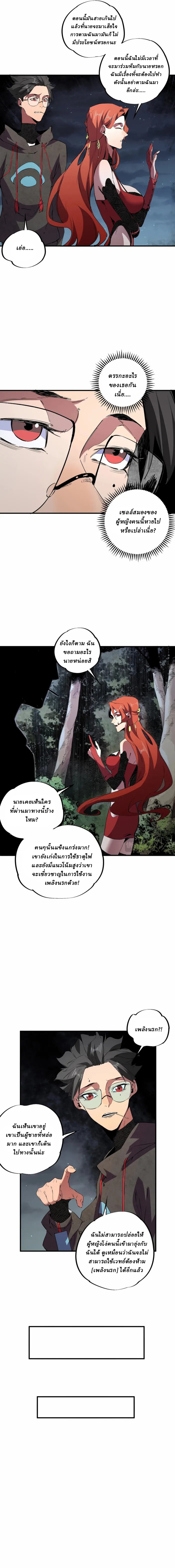 Supreme Curse Master ตอนที่ 3 หน้า 8