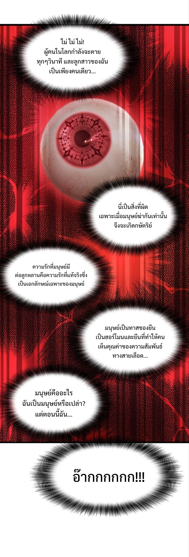 หัตถ์ของพระเจ้า ตอนที่ 25 หน้า 24