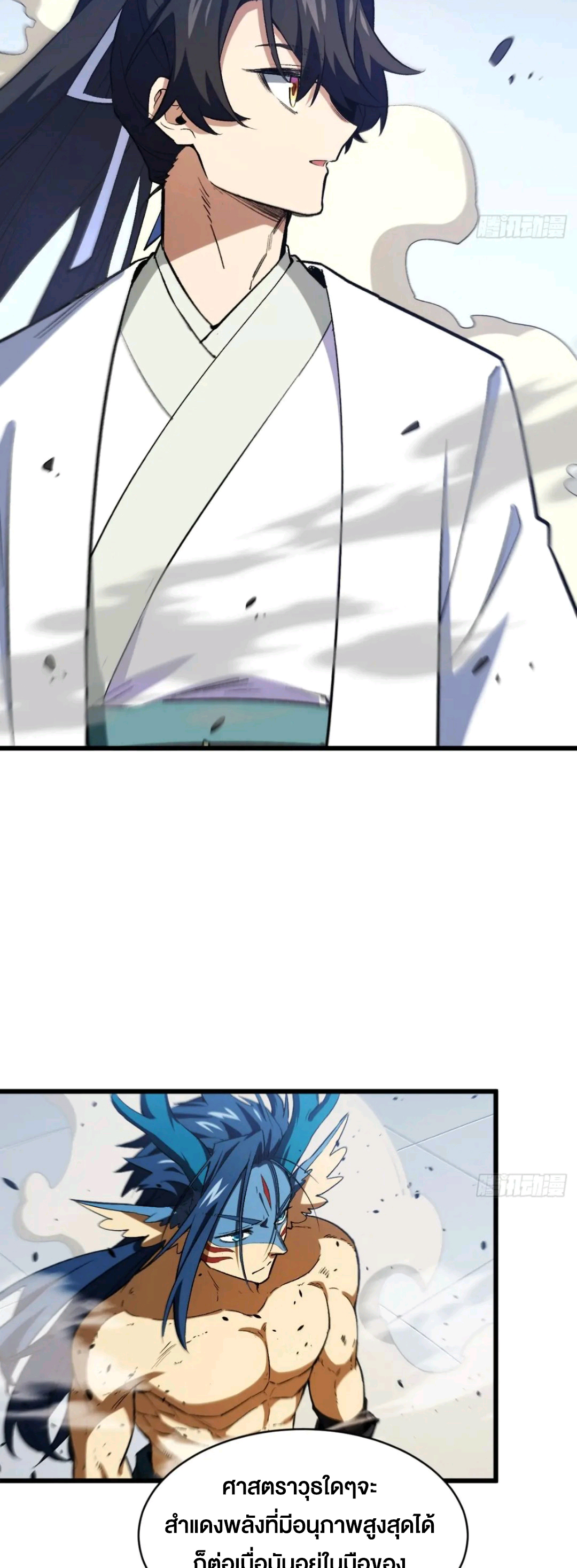 กำเนิดร่างเทวะบรรพกาล ตอนที่ 98 หน้า 13