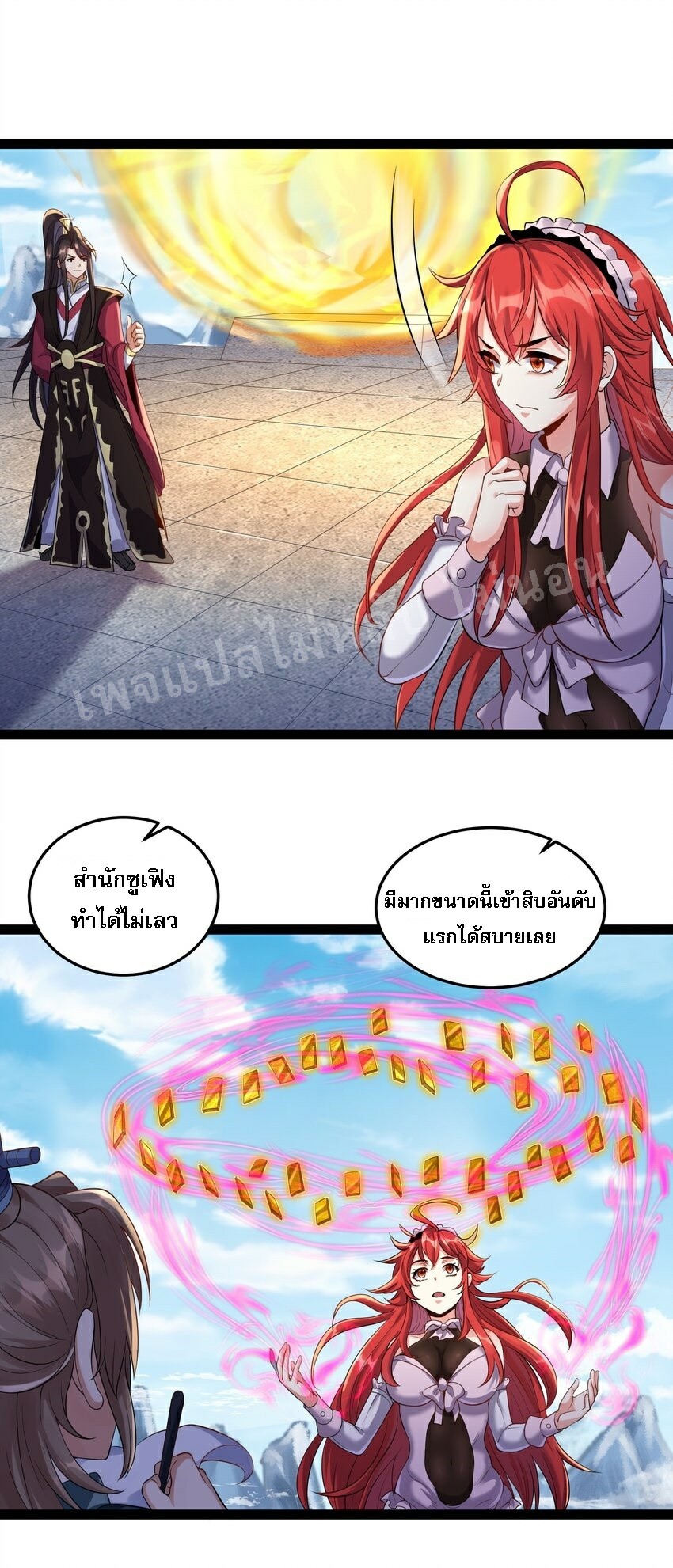 ดันเกิดใหม่เป็นสุดยอดวายร้ายหมายเลขหนึ่ง ตอนที่ 33 หน้า 28