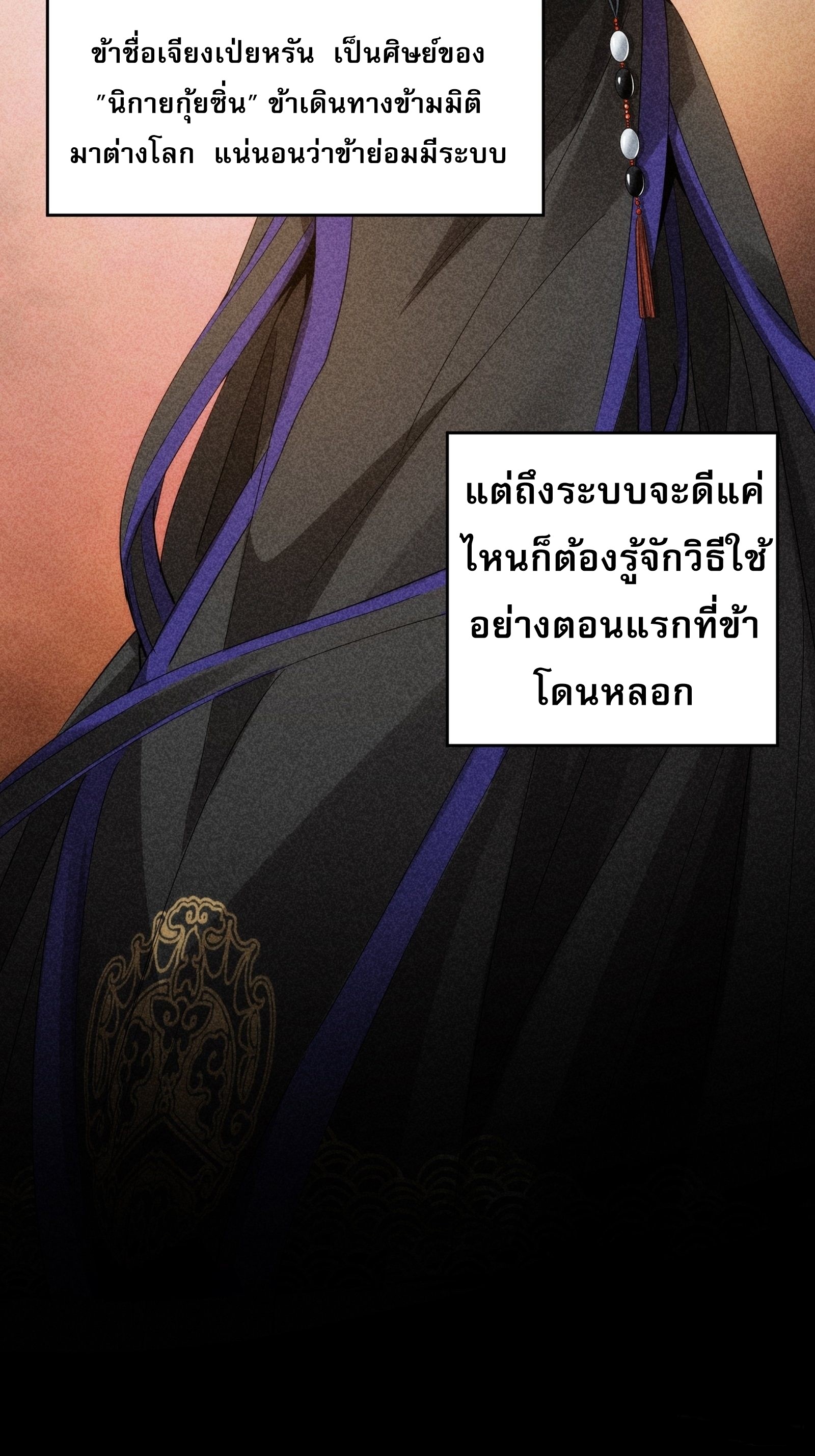 ข้าจะกำหนดชะตาตัวเอง ทันจีน ตอนที่ 3 หน้า 11