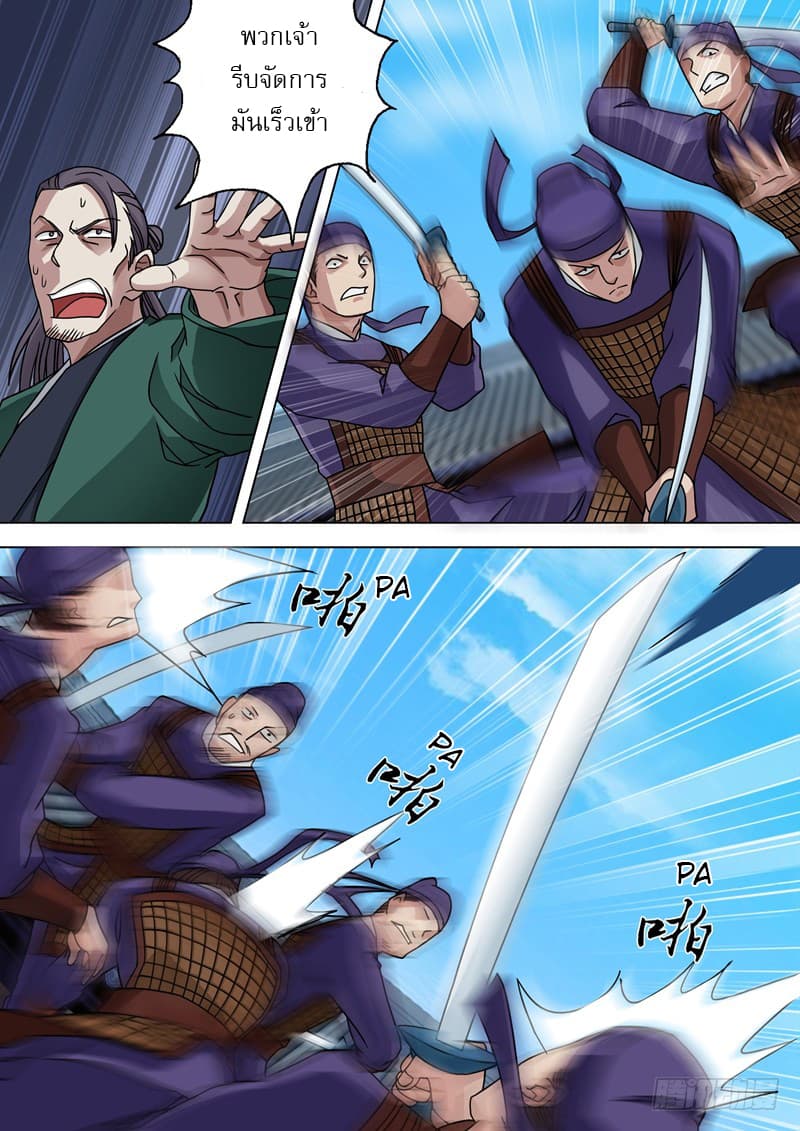 ดาบวิญญาณราชัน spirit sword sovereign ตอนที่ 22 หน้า 7