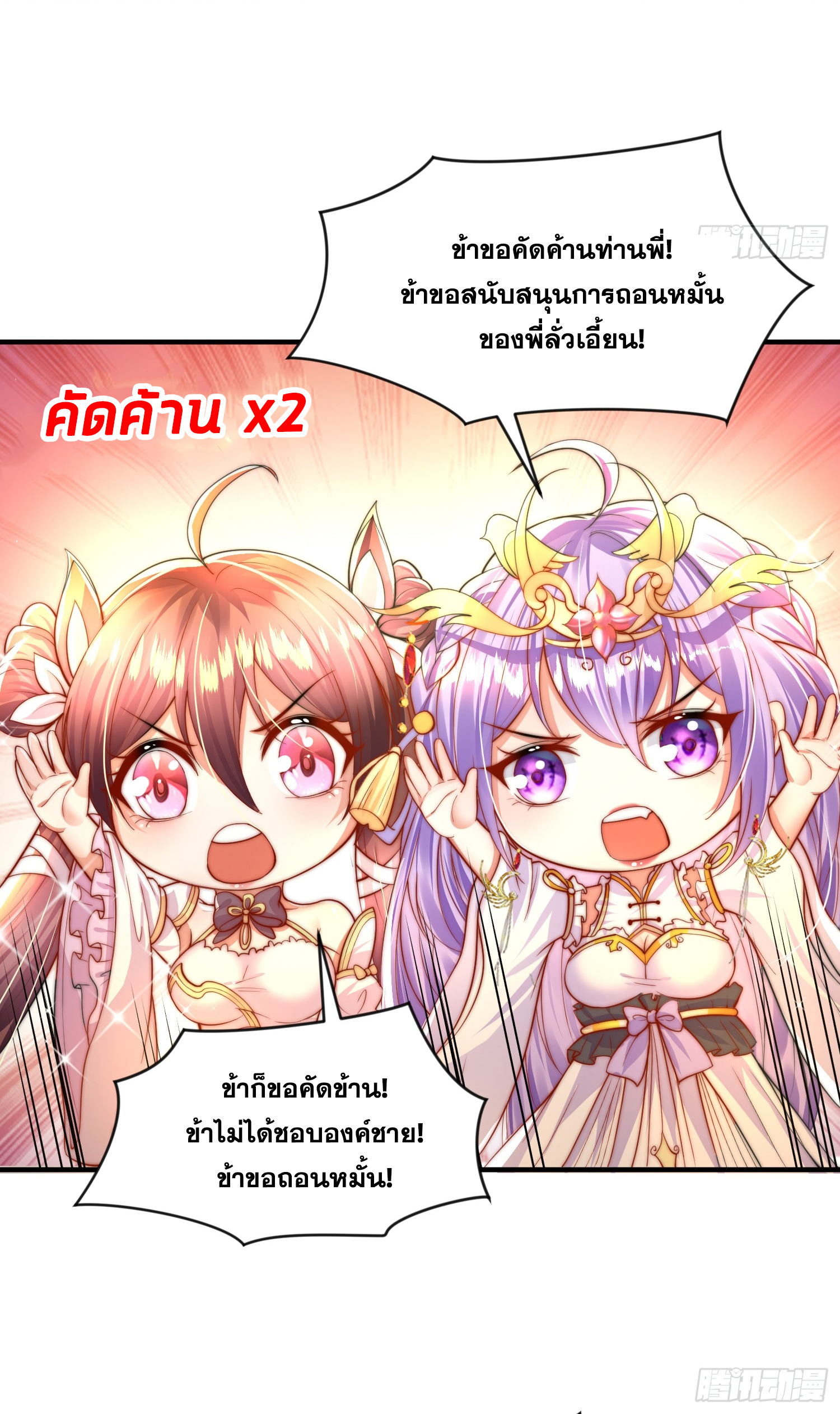 พิชิตใจท่านอาจารย์หญิงผู้งดงาม (ทันจีน) ตอนที่ 13 หน้า 13