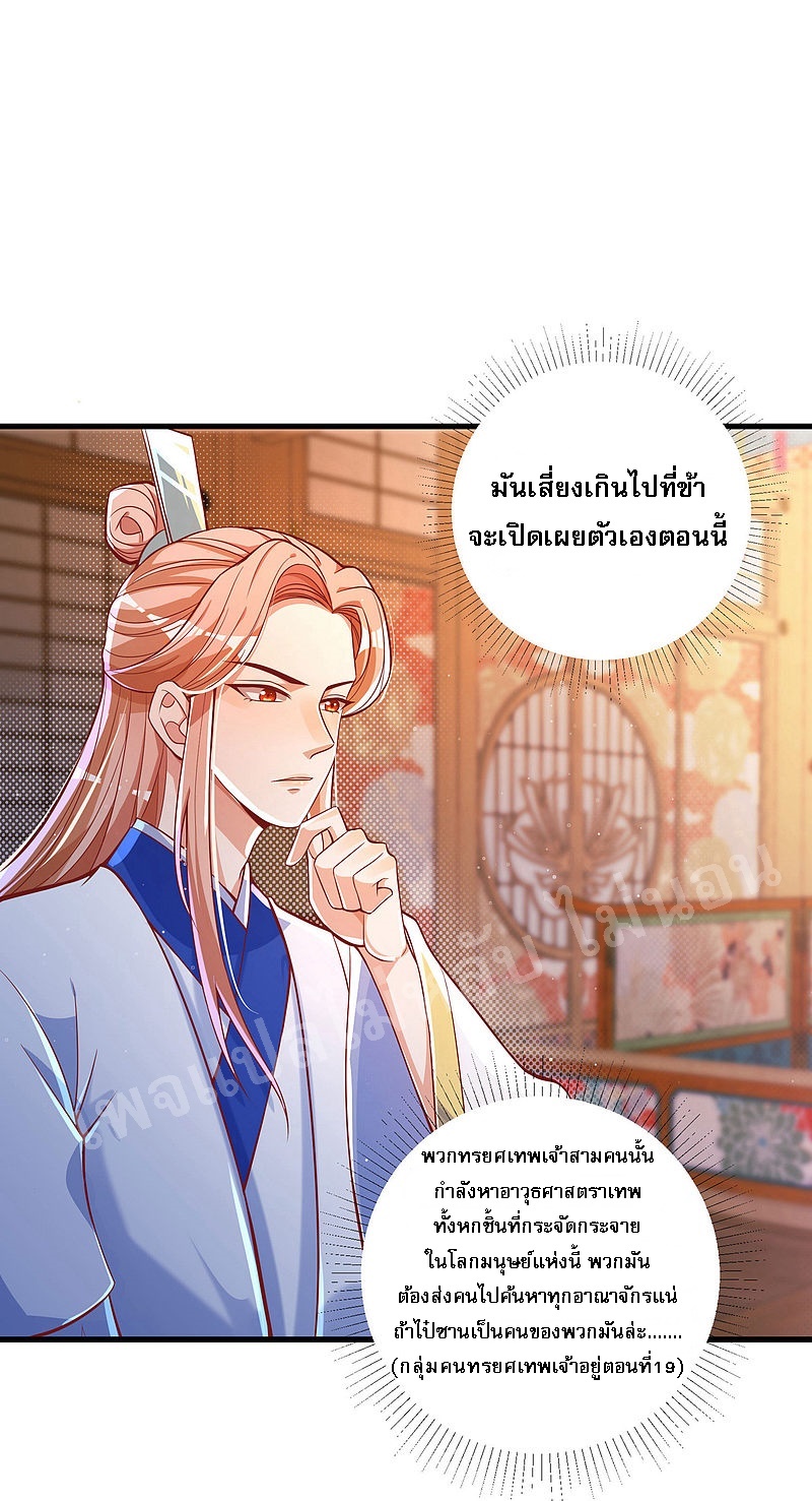 |.การหวนคืนราชันย์เทพสวรรค์ (จบแล้ว) ตอนที่ 35 หน้า 8