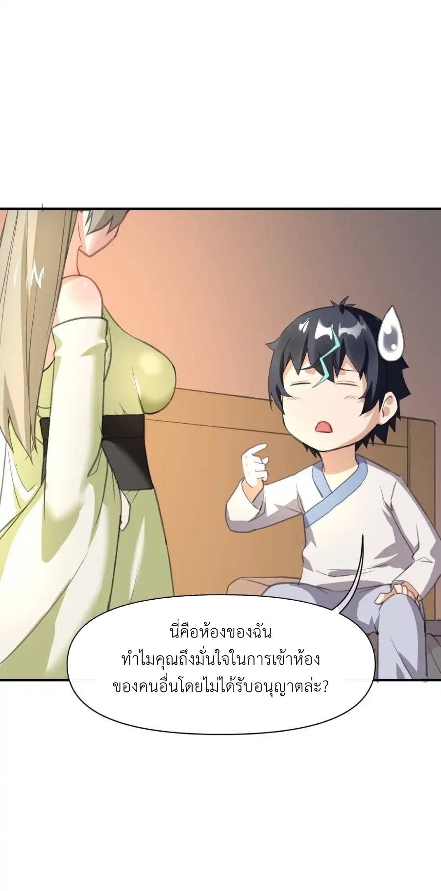 Travel through the world of cultivation, but you can connect to the Internet (ซีซั่น1) ตอนที่ 6 หน้า 41