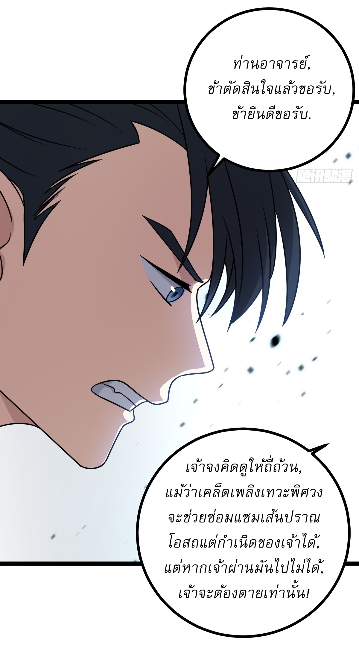 เก็บตัวร้อยปี จากนี้พี่ขอเทพ! INVINCIBLE AFTER A HUNDRED YEARS OF SECLUSION ตอนที่ 83 หน้า 24
