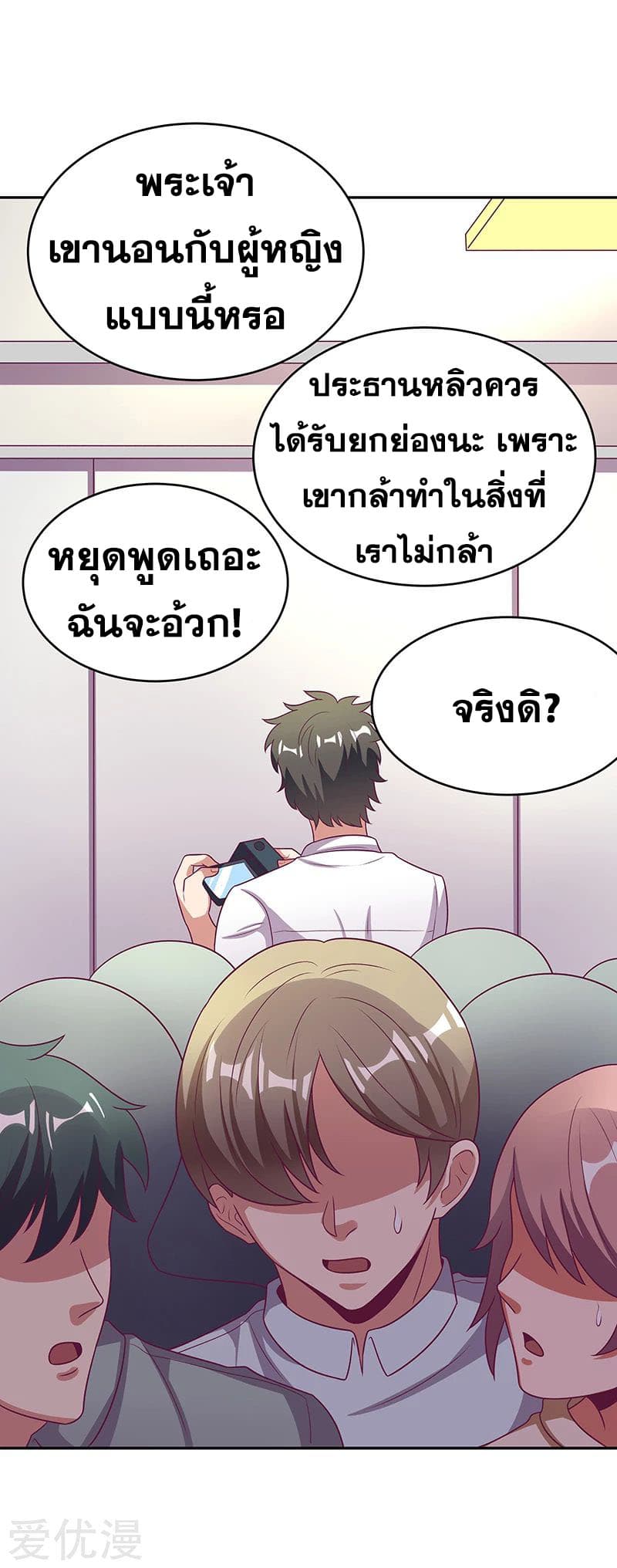 โครตเกรียนเซียนโอสด ตอนที่ 26 หน้า 10
