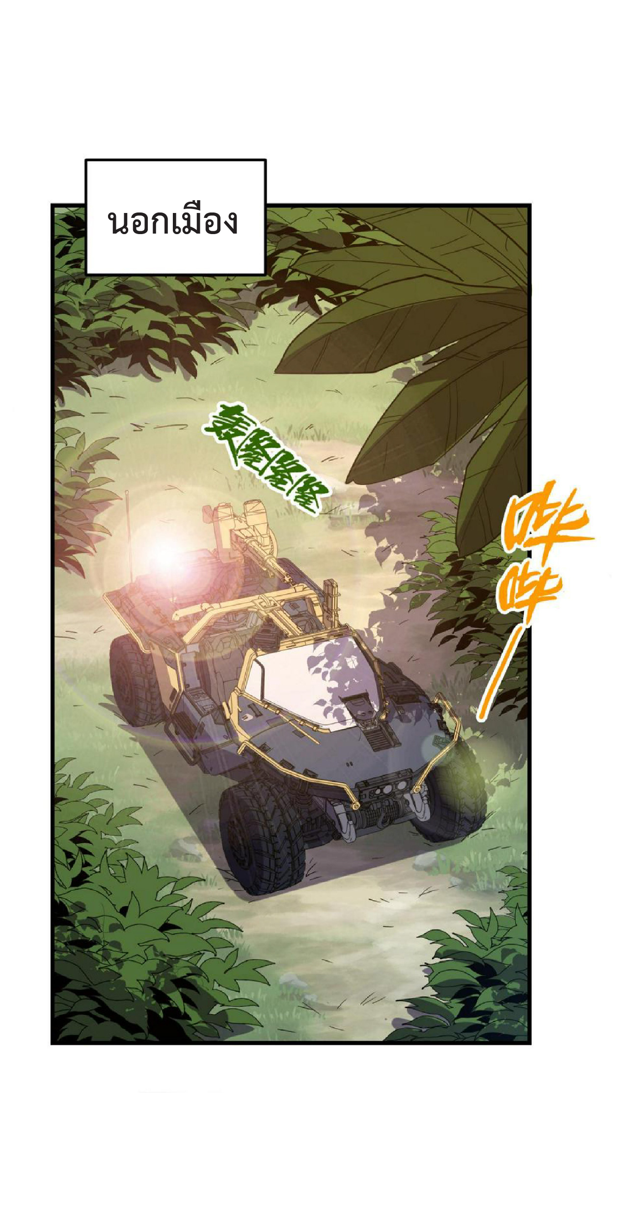 ปรมจารย์ควบคุมองค์ประกอบธาตุ ตอนที่ 19 หน้า 43