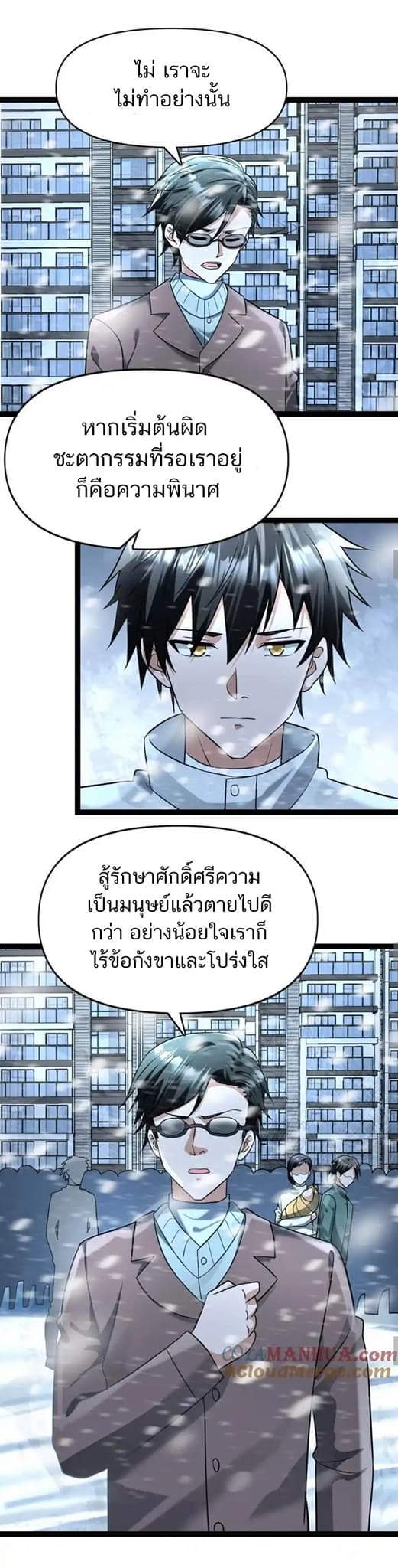 Freezing the World：I Built a Doomsday Safehouse ตอนที่ 74 หน้า 19