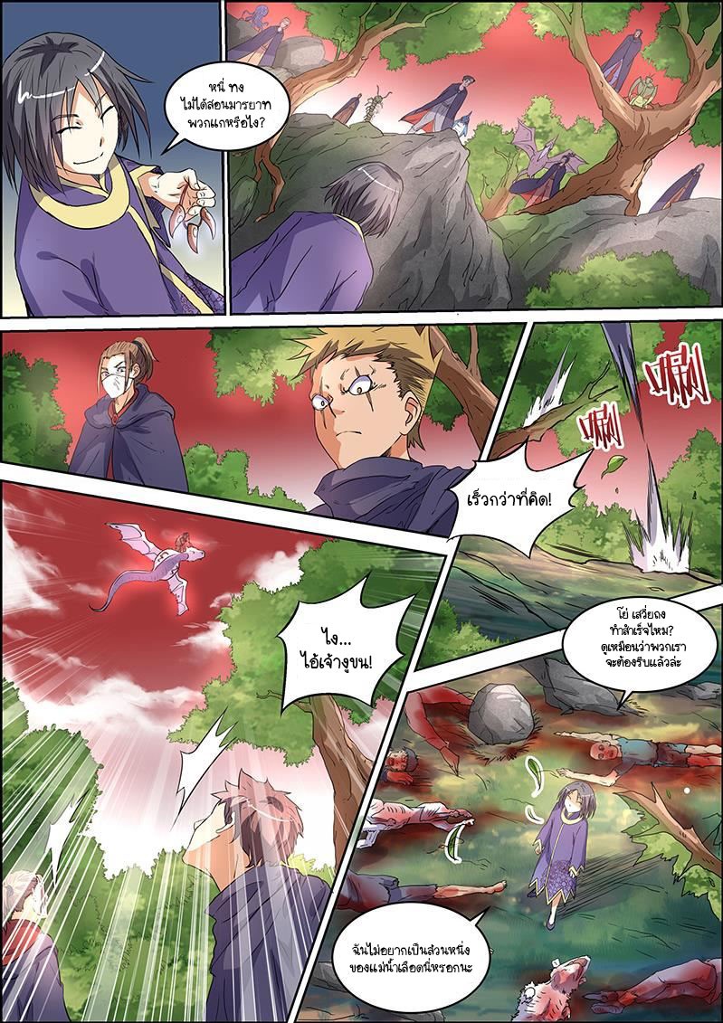 ราชันโลกสปิริต ตอนที่ 38 หน้า 9