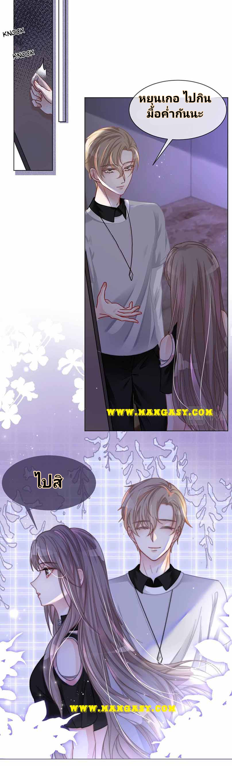 My Brothers Dote On Me ตอนที่ 6 หน้า 2