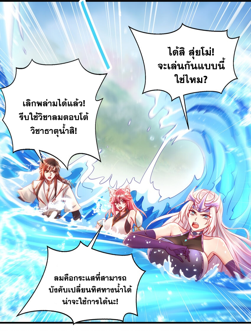 พิชิตใจท่านอาจารย์หญิงผู้งดงาม (ทันจีน) ตอนที่ 34 หน้า 4