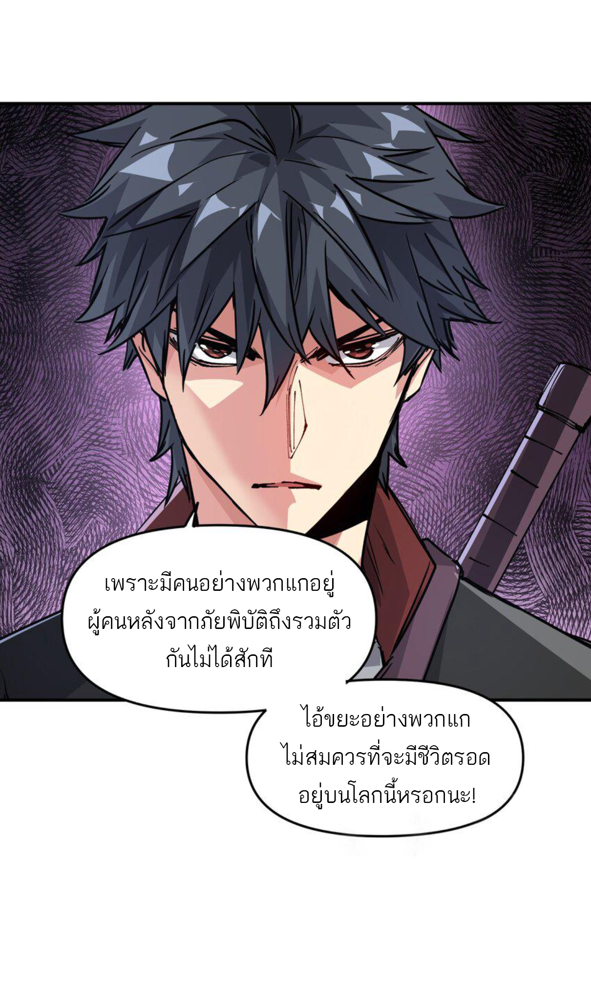 The Evolution ย้อนเวลากลับมาเพื่อกู้โลก ตอนที่ 15 หน้า 13