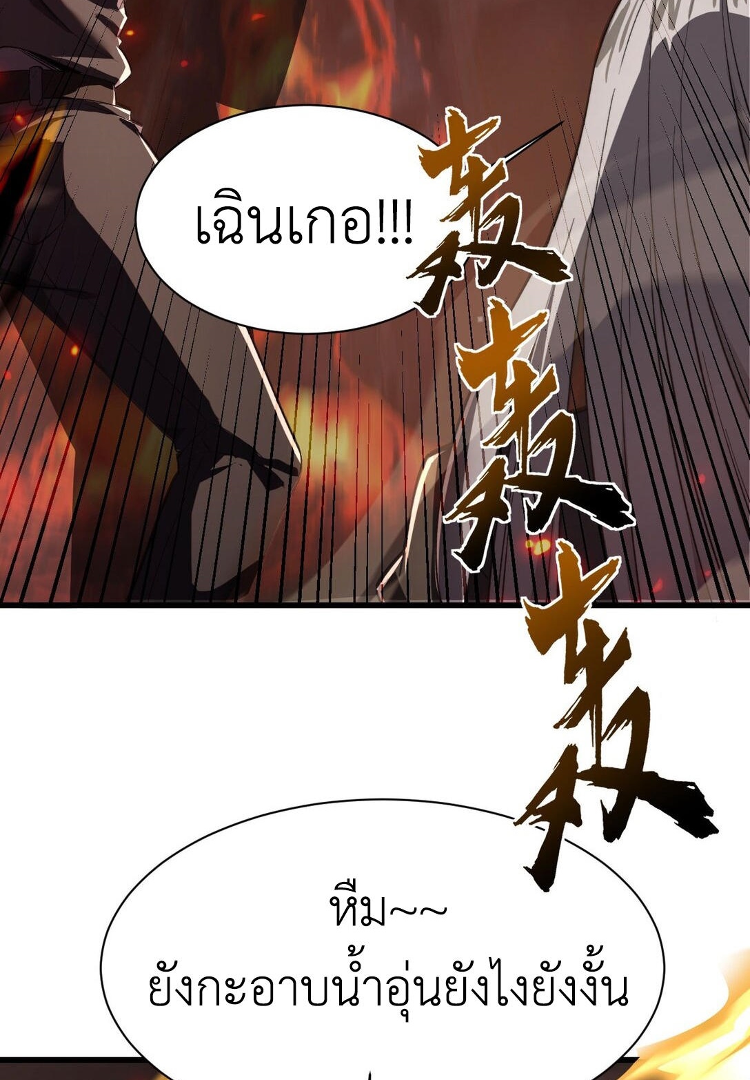 ราชาเกมนี้ คือข้านี่แหละ ตอนที่ 8 หน้า 39