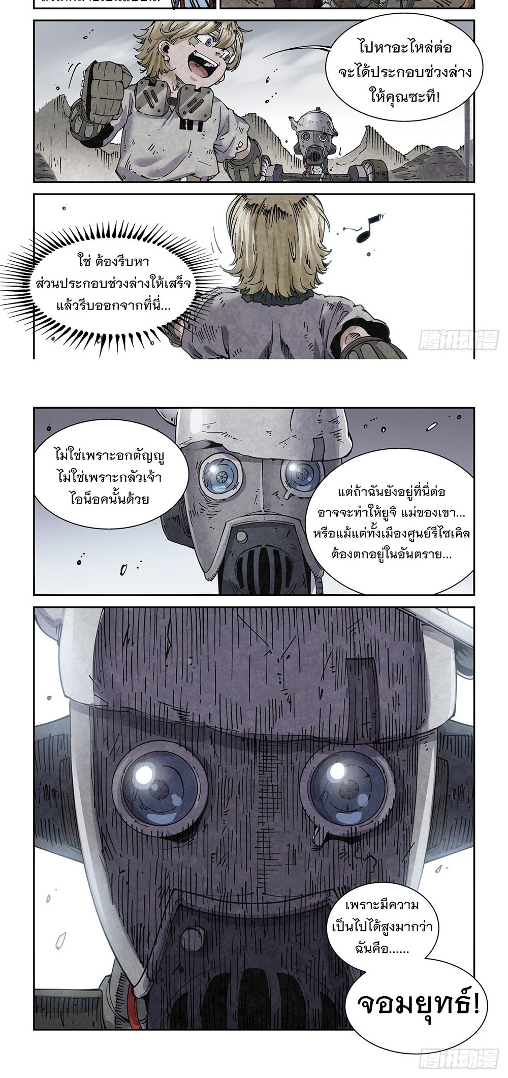 Legend of Cyber Heroes | ตำนานยุทธจักรไซเบอร์ ตอนที่ 4 หน้า 16