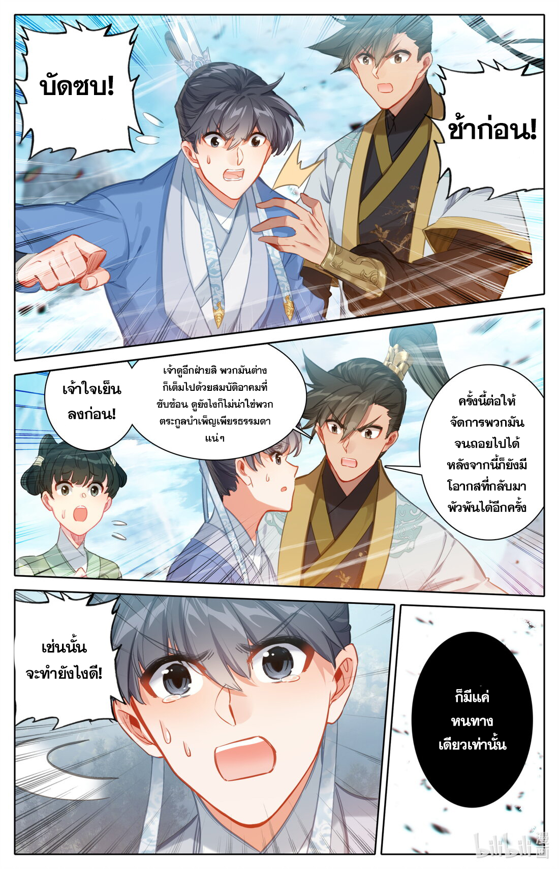 A record of a mortal's journey to immortality(ทันจีน) ตอนที่ 137 หน้า 13