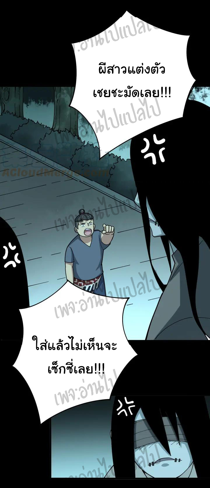 Bad Hand Witch Doctor สุดยอดพ่อมดหมอผี ตอนที่ 71 หน้า 6
