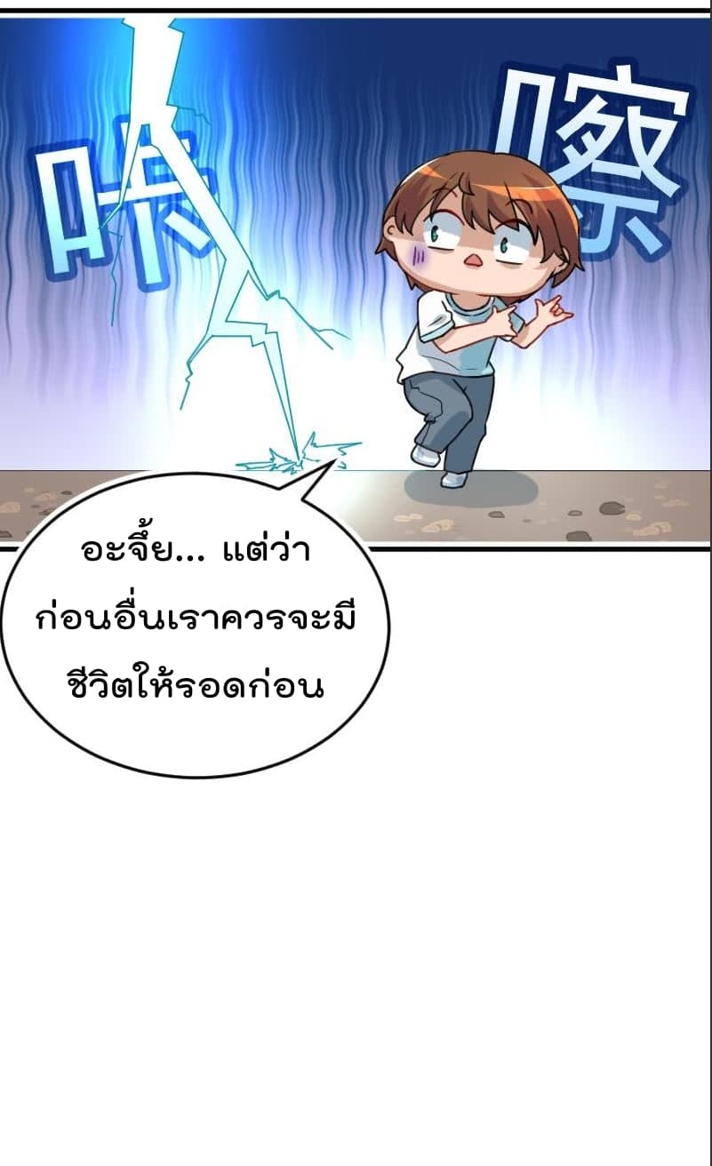 Master Cultivation Return ตอนที่ 1 หน้า 12
