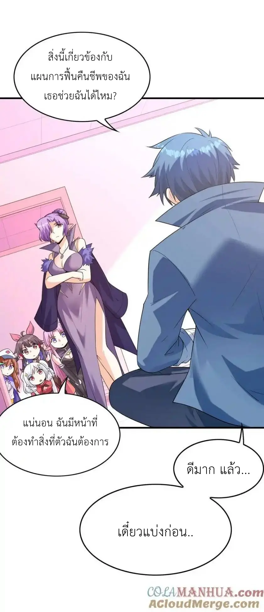 My Harem Is Entirely Female Demon Villains ตอนที่ 123 หน้า 34