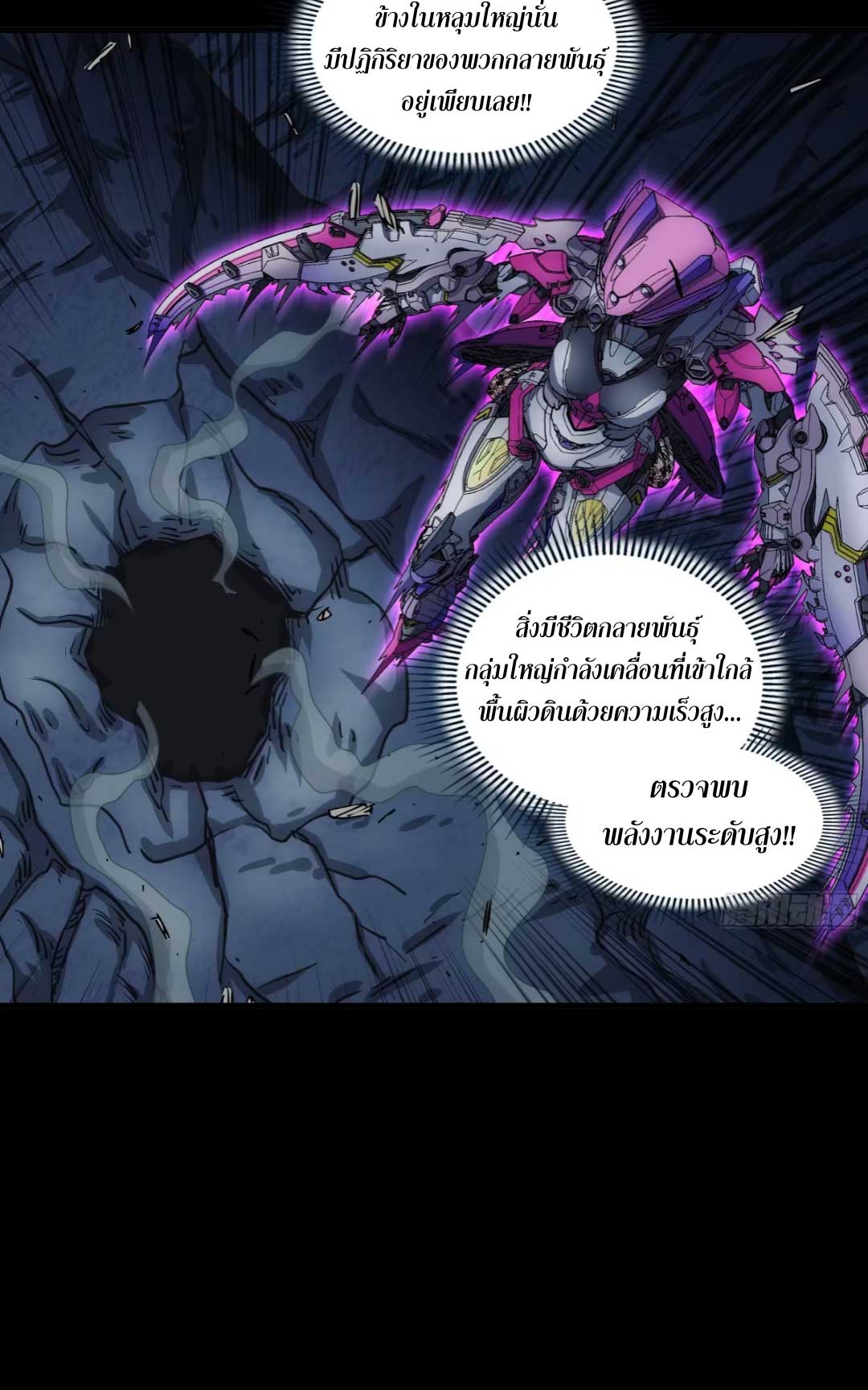 Steel Covenant ตอนที่ 26 หน้า 12