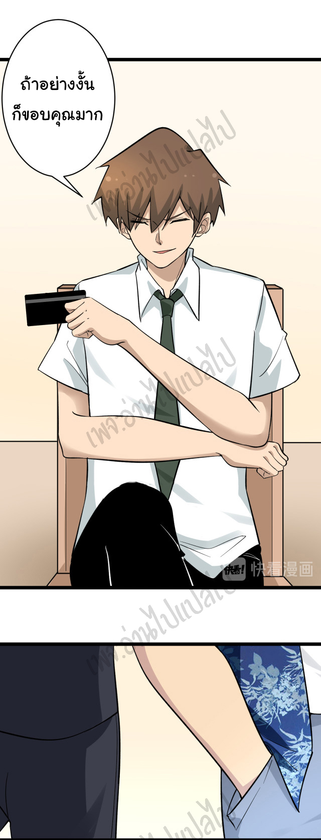 Sanjie Taobao Store ระบบร้านค้าเทพเจ้า ตอนที่ 150 หน้า 21