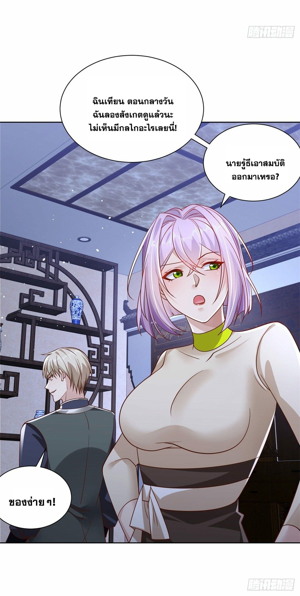 Arch villain วายร้ายระดับเทพ ตอนที่ 25 หน้า 31