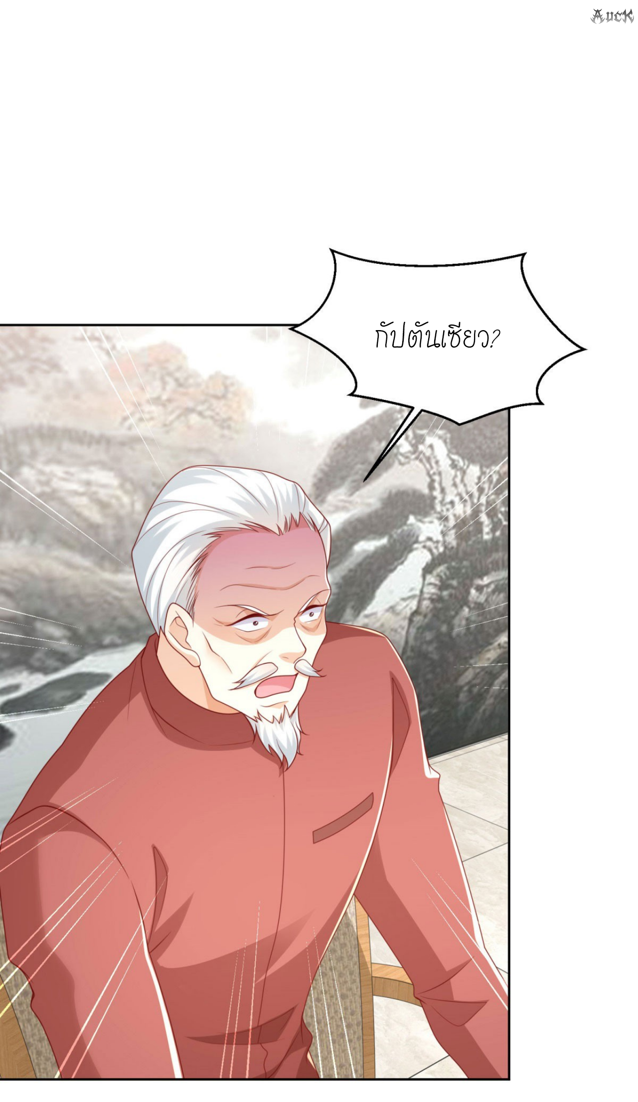 เทพเจ้าแห่งสงครามที่แข็งแกร่งที่สุดของเมือง ตอนที่ 8 หน้า 12