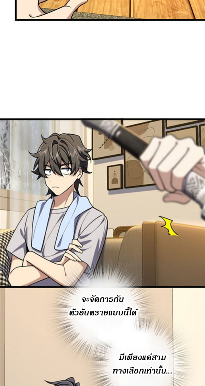 แฟนสาวผมมาจากพันปีก่อน ตอนที่ 5 หน้า 8