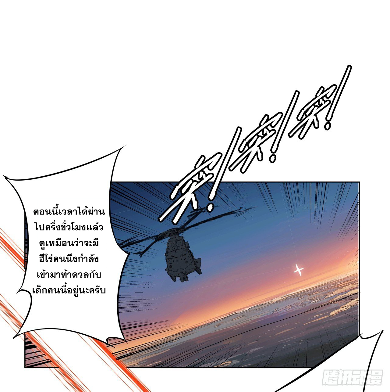 Cultivator vs Superhero (ทันจีน) ตอนที่ 1 หน้า 18