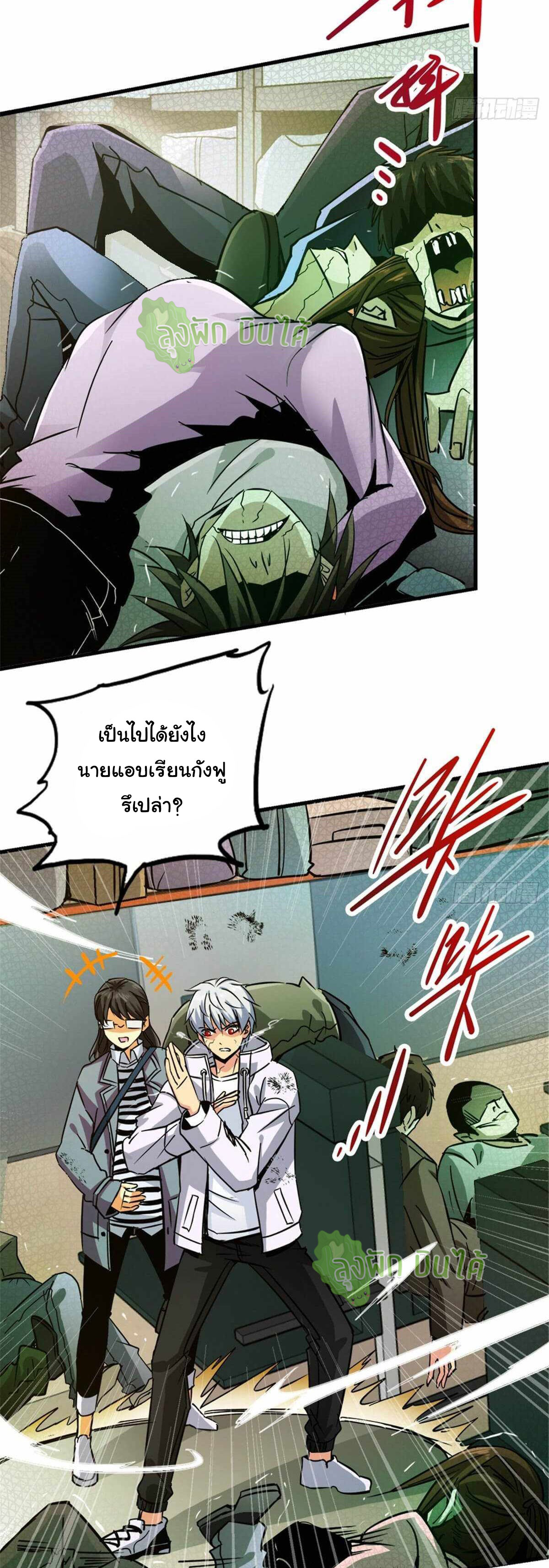 Northern Train X47 ตอนที่ 9 หน้า 14