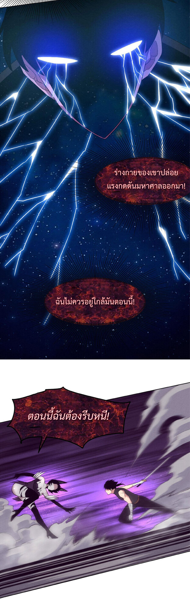 the frenzy of evolution การวิวัฒนาการที่บ้าคลั่ง ตอนที่ 41 หน้า 18