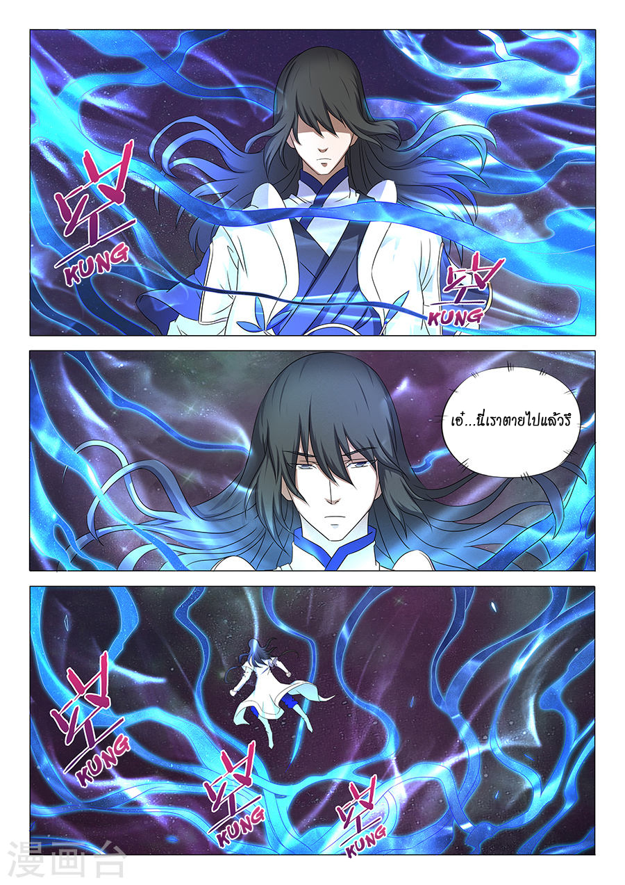 God of Martial Arts ตอนที่ 33 หน้า 7