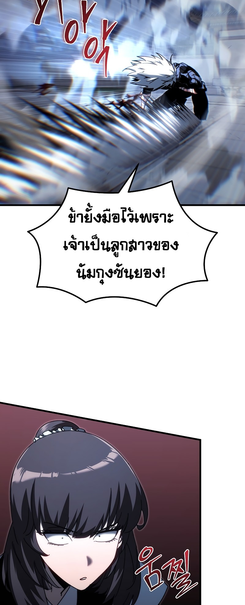 ตำนานการจุติใหม่ของเทพมาร ตอนที่ 13 หน้า 39