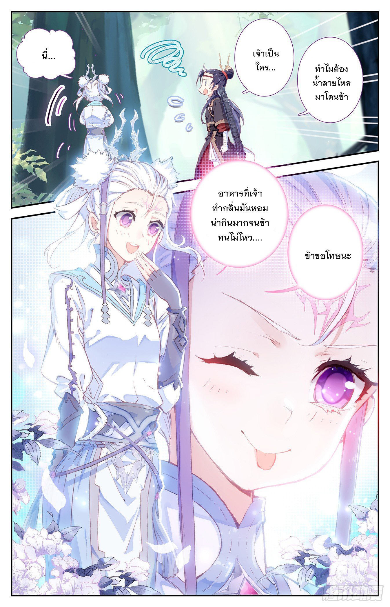 บรรพกาลแห่งวิญญาณศักดิ์สิทธิ์ ตอนที่ 13 หน้า 8