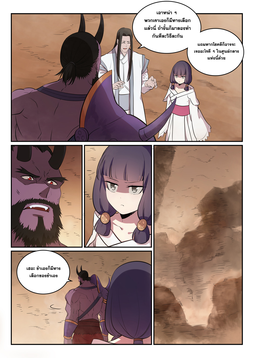 Apotheosis – การยกระดับสู่สถานะของพระเจ้า ตอนที่ 289 หน้า 5