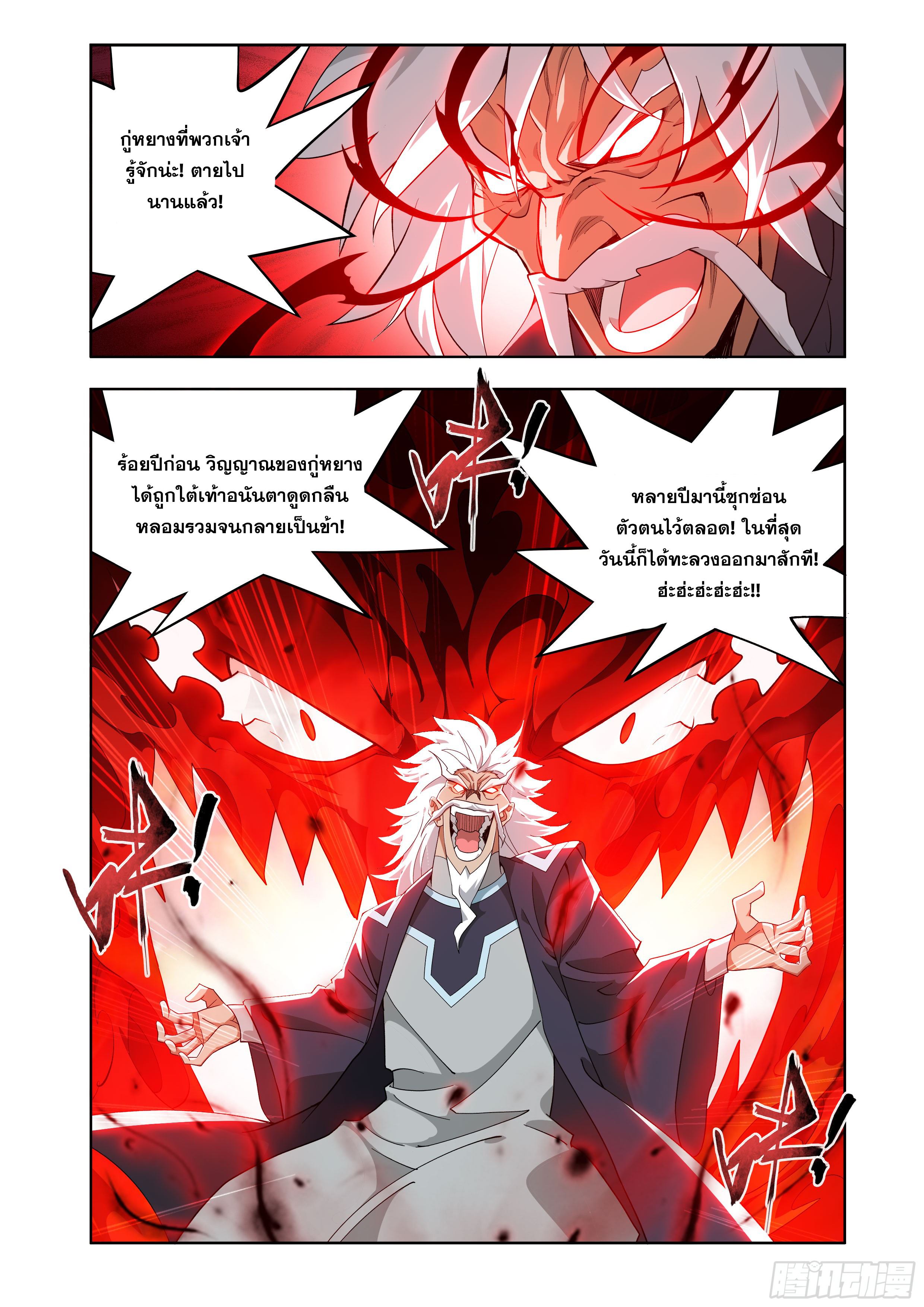 Doupo Cangqiong (ชนจีน) ตอนที่ 148 หน้า 23