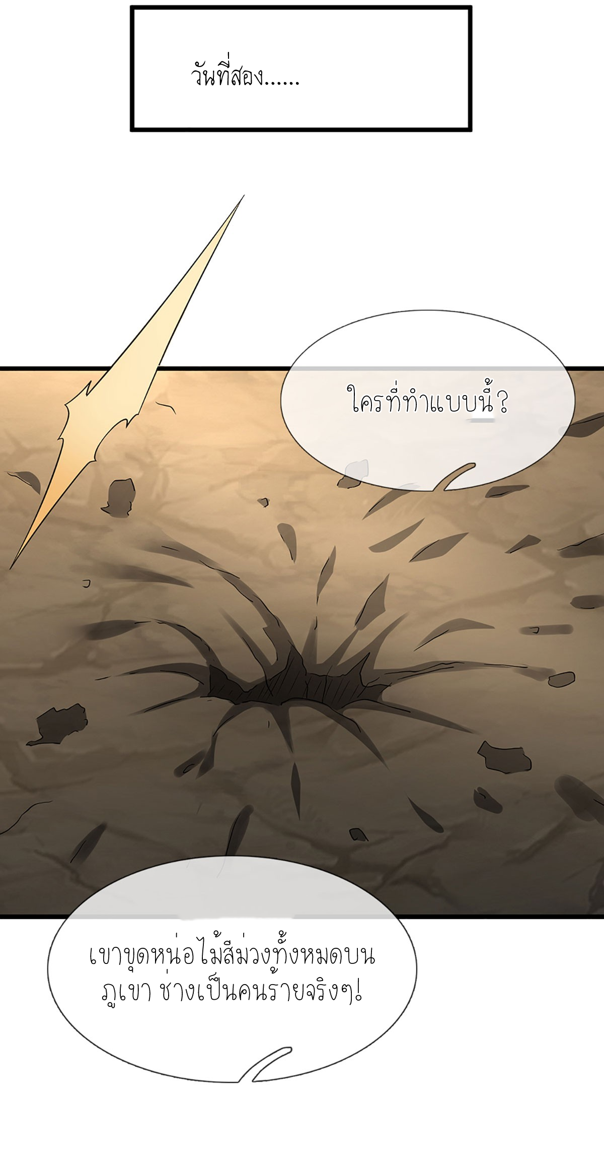 ปลุกร่างกาย ฉันอมตะ ตอนที่ 14 หน้า 3