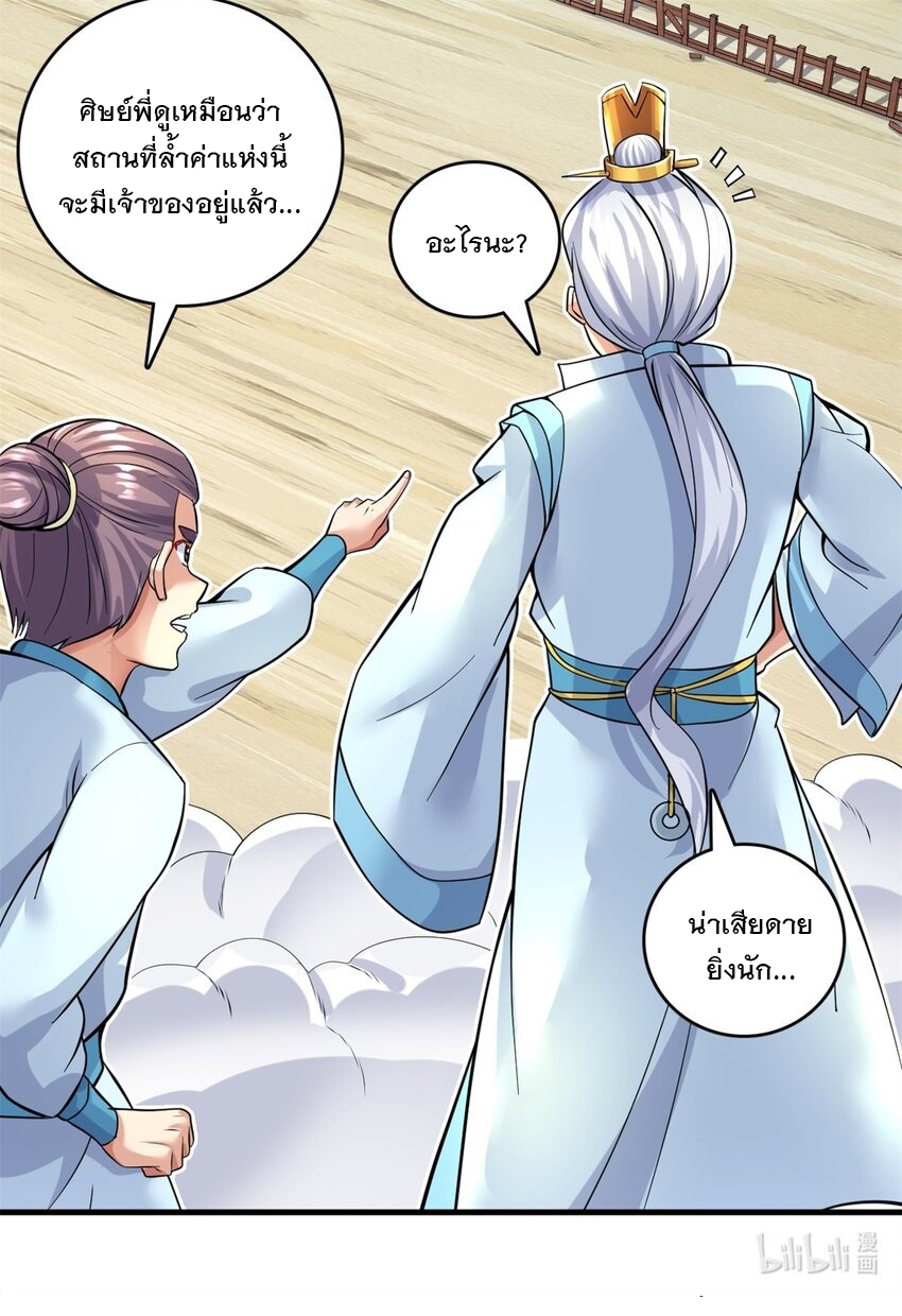 ด้วยเขตแดนกระบี่ ข้าสามารถเป็นเซียนกระบี่ได้ ตอนที่ 45 หน้า 39