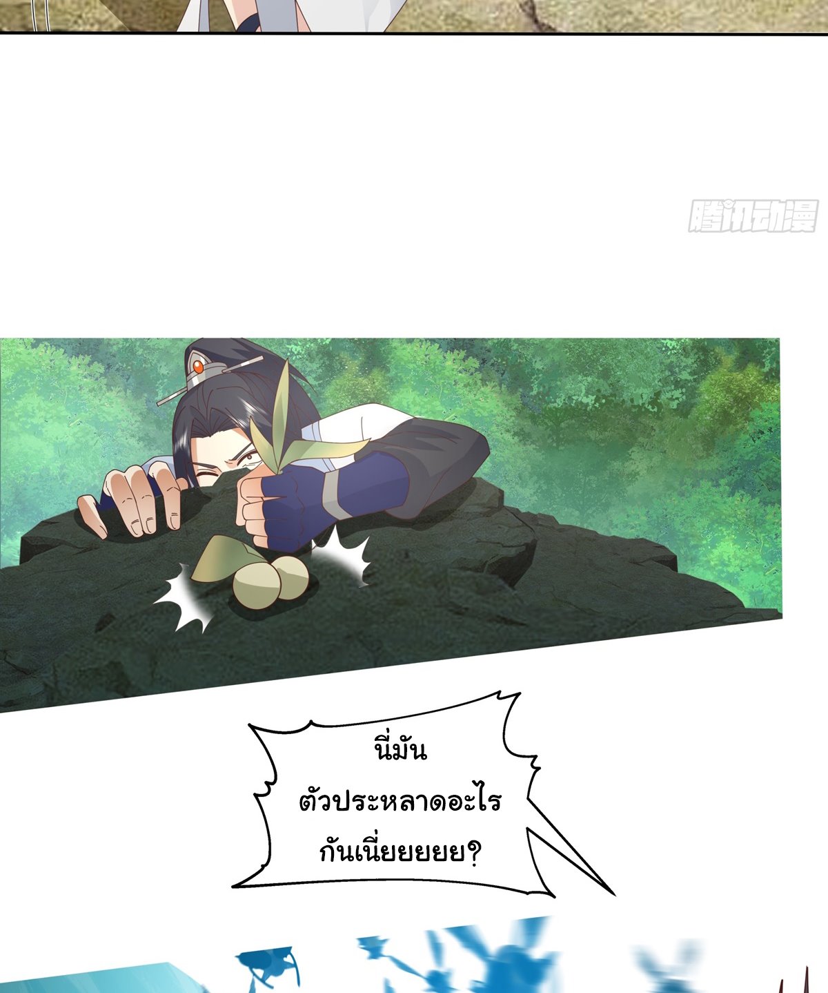 ศิษย์พี่ ข้าไม่อยากฝึกแล้ว ตอนที่ 8 หน้า 48