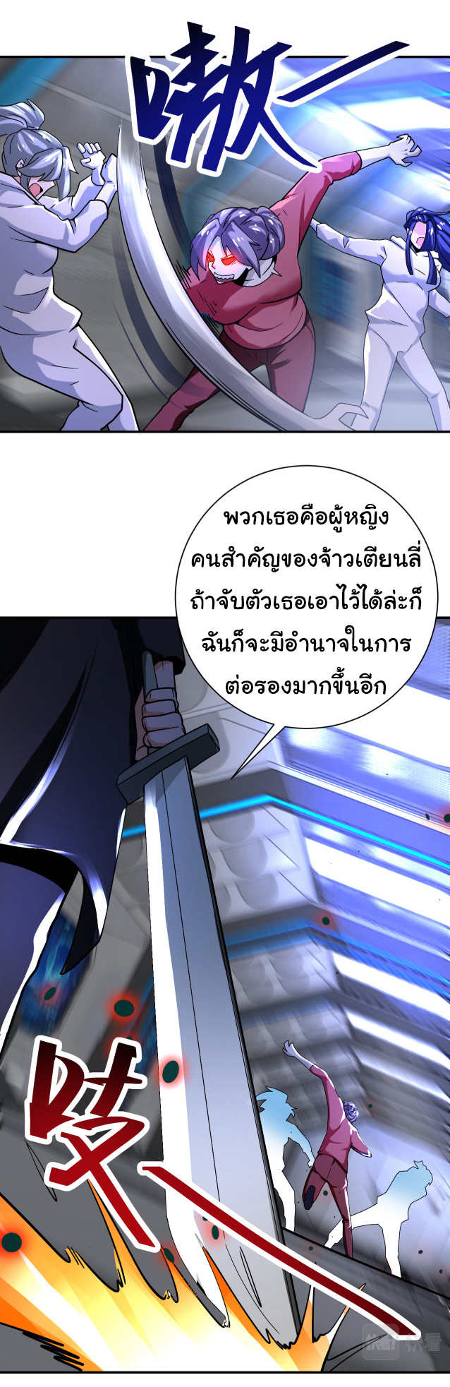 Apocalyptic Super System ตอนที่ 370 หน้า 23