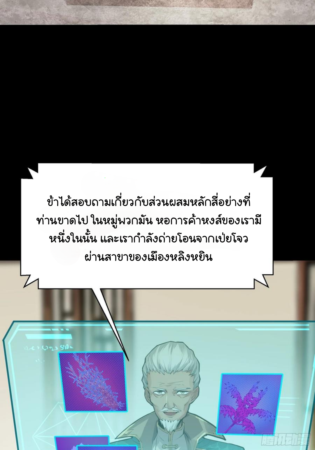 Legend of Star Genera ชนจีน ตอนที่ 102 หน้า 78
