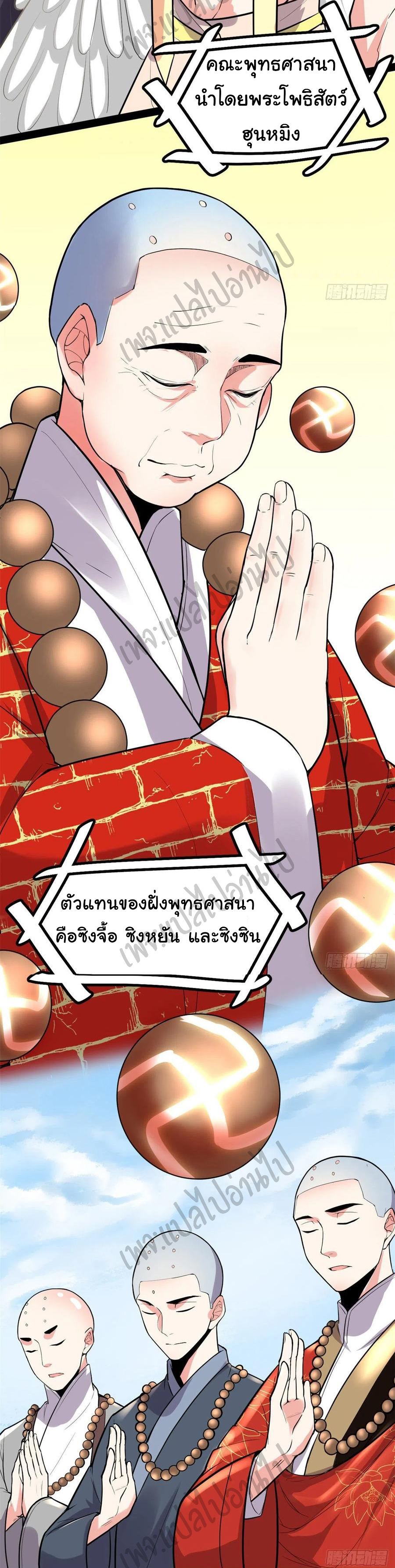 I might be a fake fairy ตอนที่ 119 หน้า 6