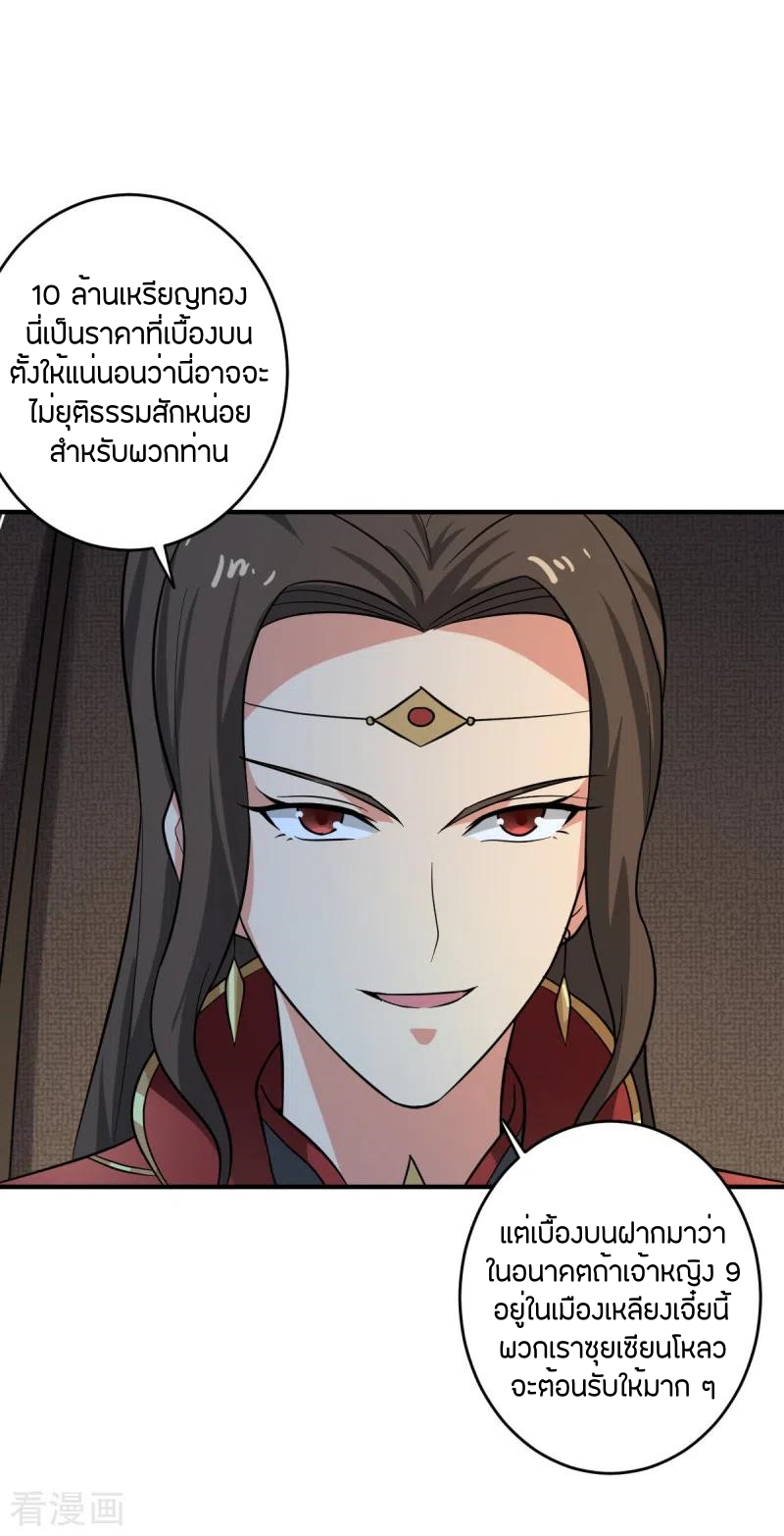 One Sword Reigns Supreme ตอนที่ 101 หน้า 4