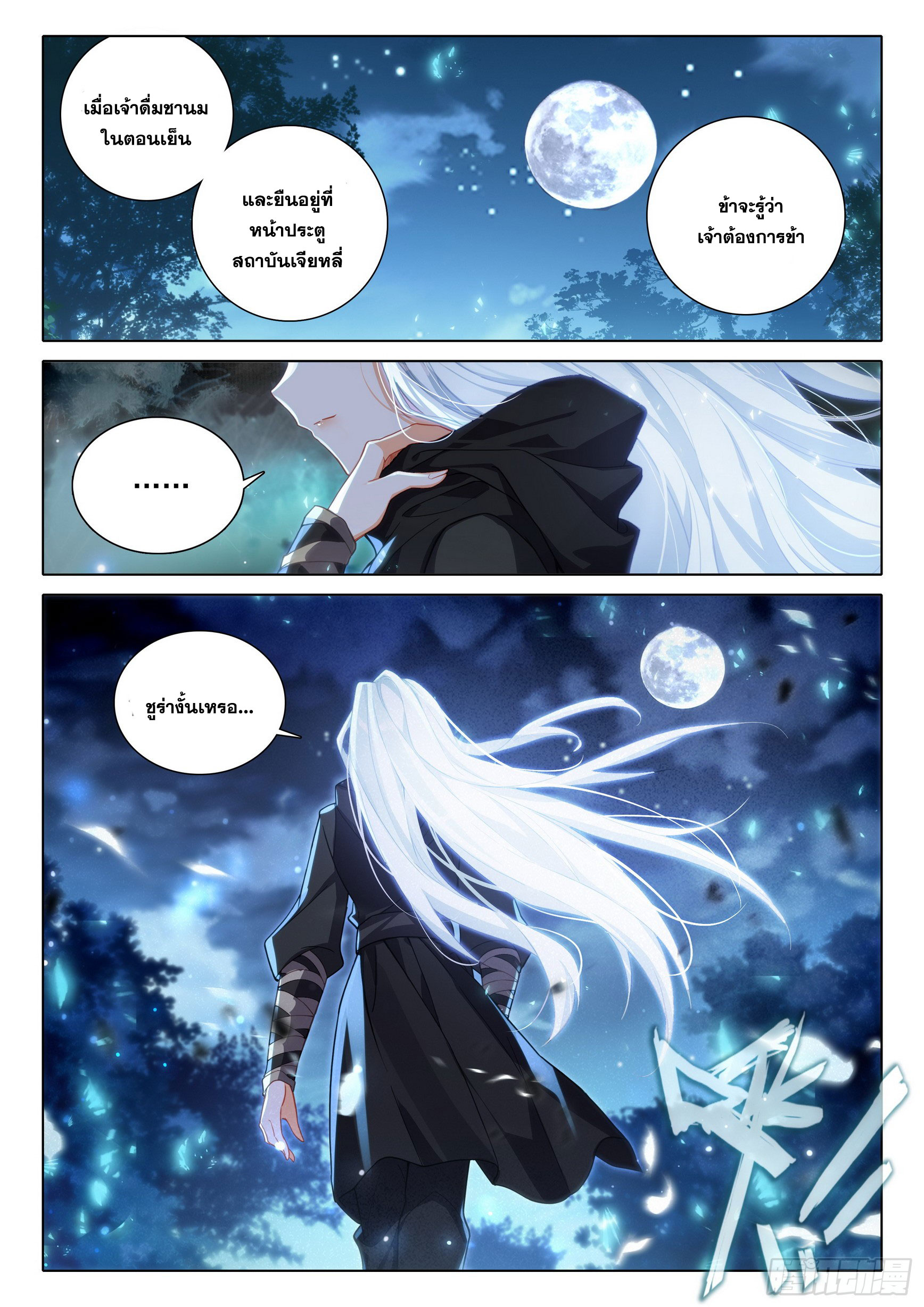 Douluo Dalu 5 - Rebirth of Tang san ตอนที่ 79 หน้า 18