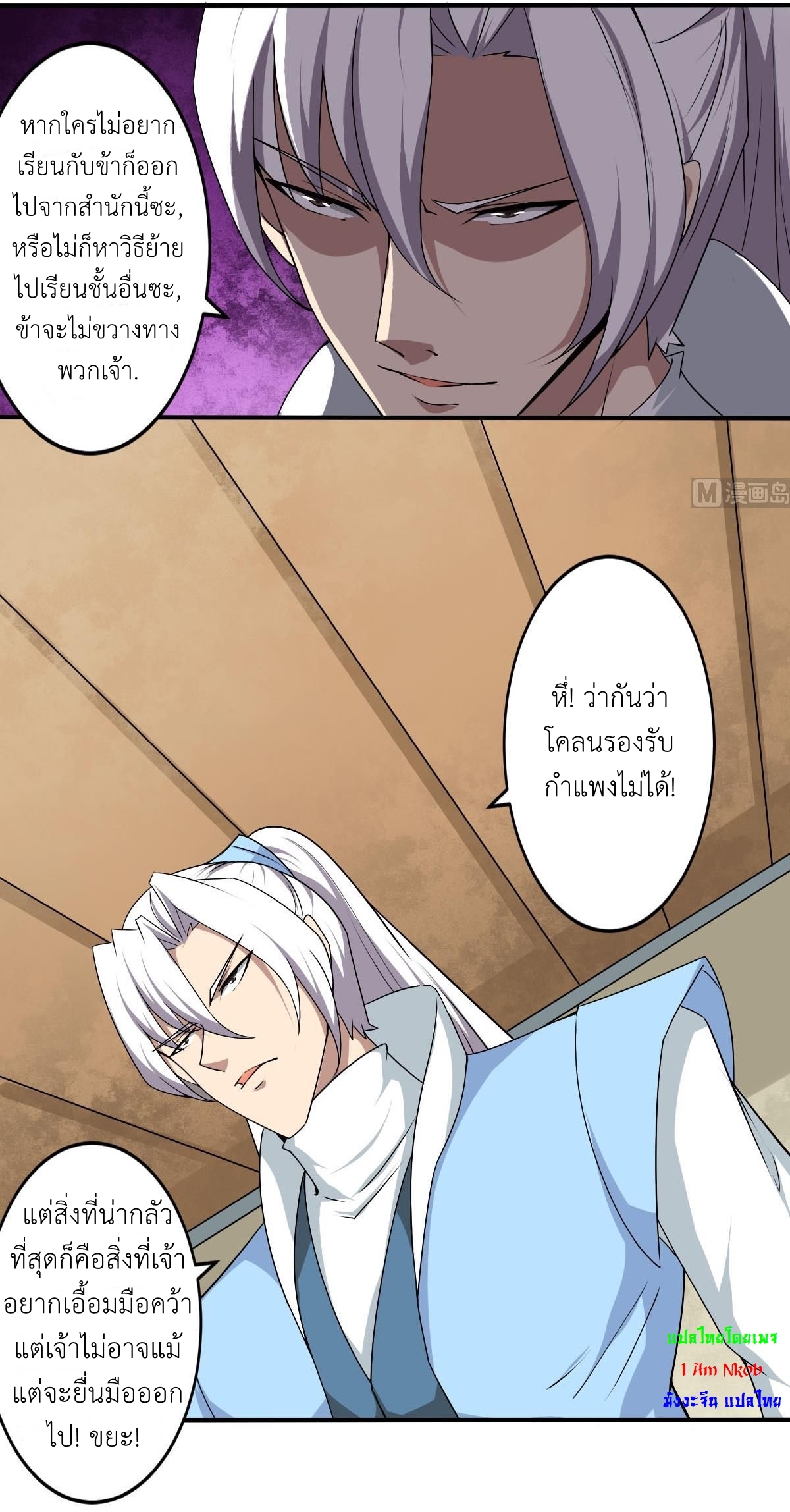 มหาจอมปราชญ์ ปราณเทวะ ตอนที่ 131 หน้า 9