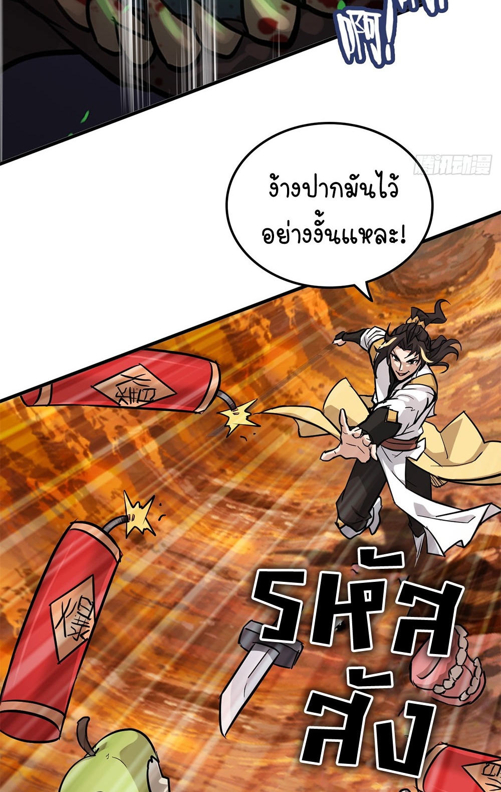 วิถีเซียนมันก็เป็นแบบนี้แหละ! | That's How Cultivation Is ตอนที่ 25 หน้า 28
