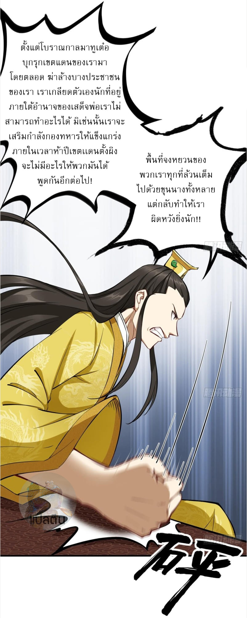 การเกิดใหม่ของราชวงศ์ถัง ตอนที่ 35 หน้า 15